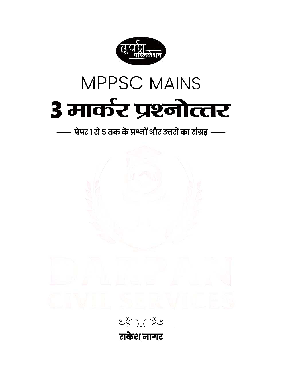 MPPSC MAINS 3 MARKER BOOK MADHYA PRADESH LOK SEVA AAYOG - Image 2