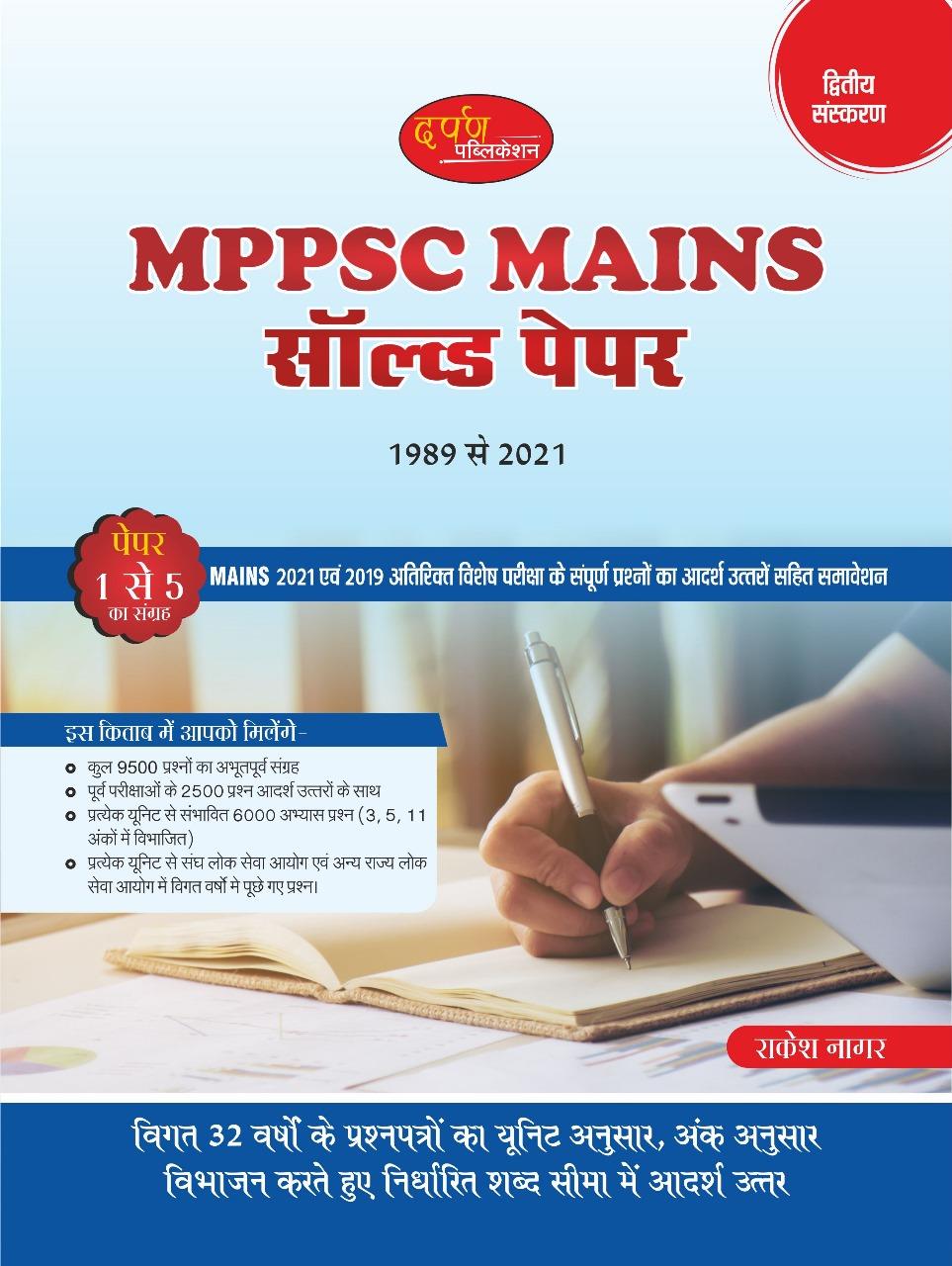 2ND EDITION DARPAN PUBLICATION MPPSC MAINS SOLVED PAPERS 1989 TO 2021