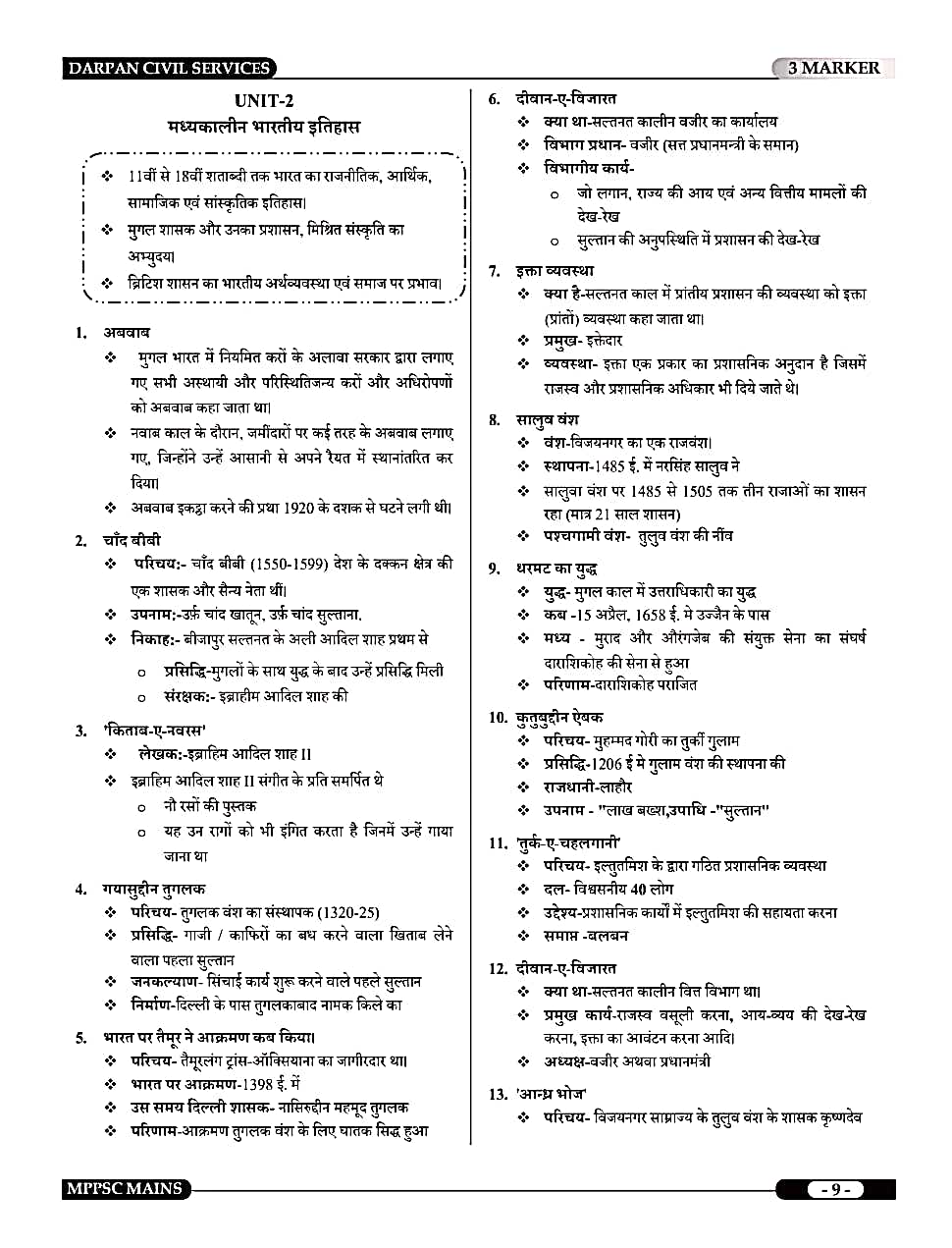 MPPSC MAINS 3 MARKER BOOK MADHYA PRADESH LOK SEVA AAYOG - Image 4