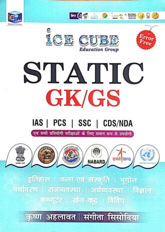 SSC STATIC G.K/GS – (HINDI )SOLVED PAPER