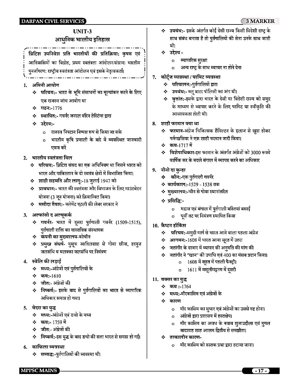 MPPSC MAINS 3 MARKER BOOK MADHYA PRADESH LOK SEVA AAYOG - Image 5