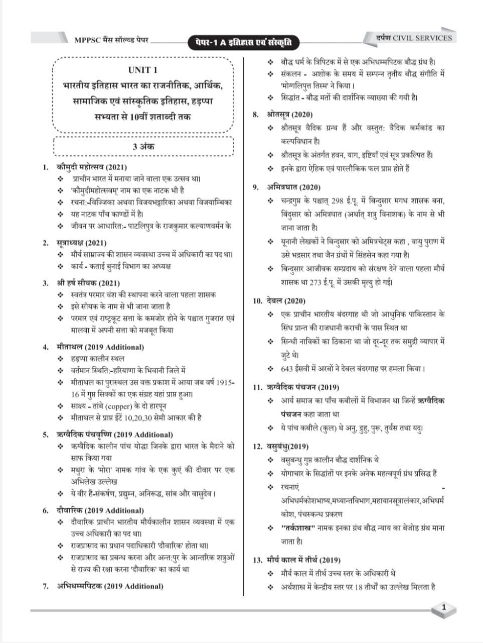 2ND EDITION DARPAN PUBLICATION MPPSC MAINS SOLVED PAPERS 1989 TO 2021 - Image 6
