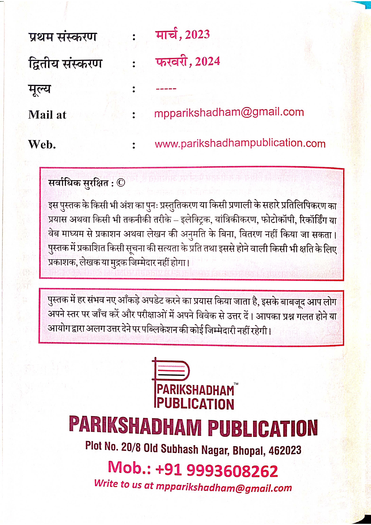 unit 10 mppsc book parikshadham