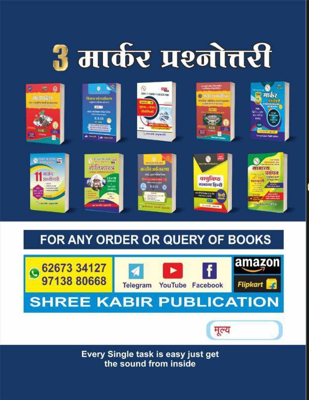 3rd Edition 3 Marker Prashnottari (Shree Kabir Publication ) MPPSC ...