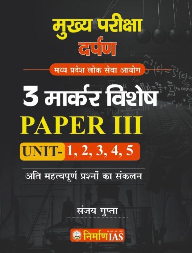 Nirman IAS 3 Marker Special Paper- 3 Unit- 1 to 5 (Physics Chemistry Biology Maths Computer) for MPPSC Mains Exam MPPSC MAINS 3 MARKER BOOK मध्य प्रदेश लोक सेवा आयोग