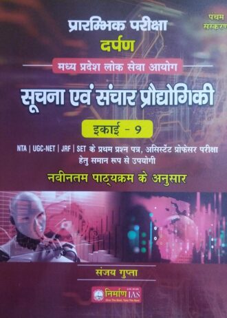 SUCHNA EVAM SANCHAR PRODYOGIKI, UNIT -9, New Edition 2025-26, HINDI MEDIUM  By: NIRMAN IAS, Sanjay Gupta Sir