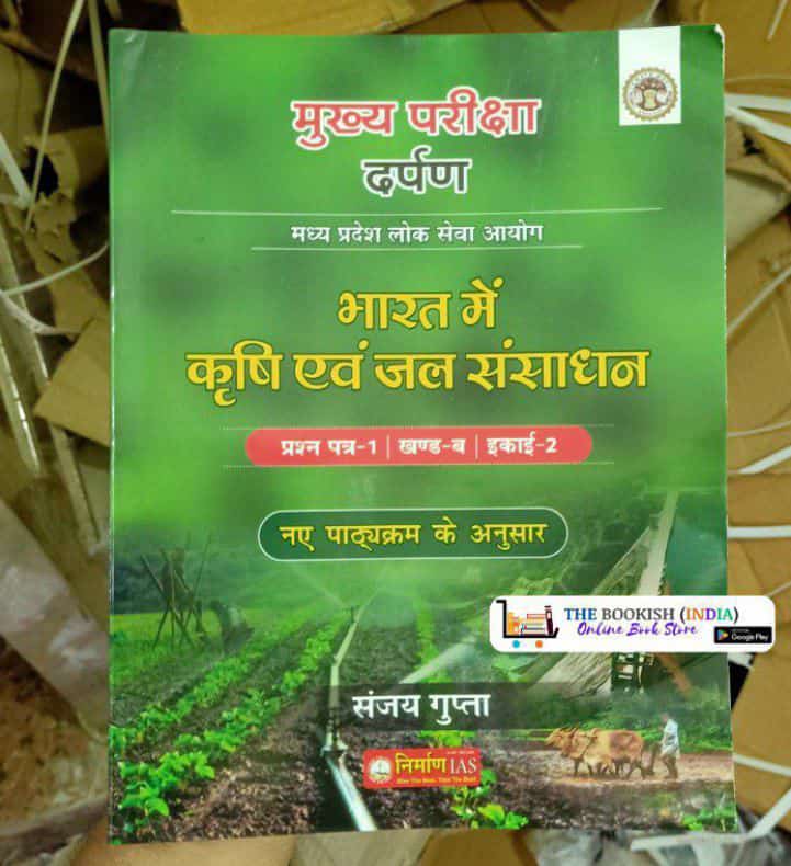 bharat mein krishi avn jal sansadhan paper-1 part-b unit-2 mppsc mains ...