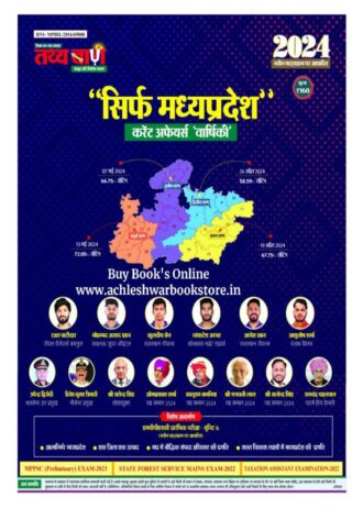 2024 MADHYA PRADESH CURRENT AFFAIRN Varshikank HINDI  Tathyabaan MP Current Affairs Varshiki 2024 (Hindi)