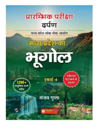 Nirman-IAS unit-4 mppsc pree Madhya Pradesh Ka Bhugool (First Edition) UNIT6 MADHYA PRADESH ka Bhugool 1st Edition 2024 Madhya Pradesh Ka Bhugool mppsc pree book 2024 1st Edition 1200+ MCQ QUESTION MADHYA PRADESH Ka Bhugool Nirman ias 1200+ MCQ QUESTION