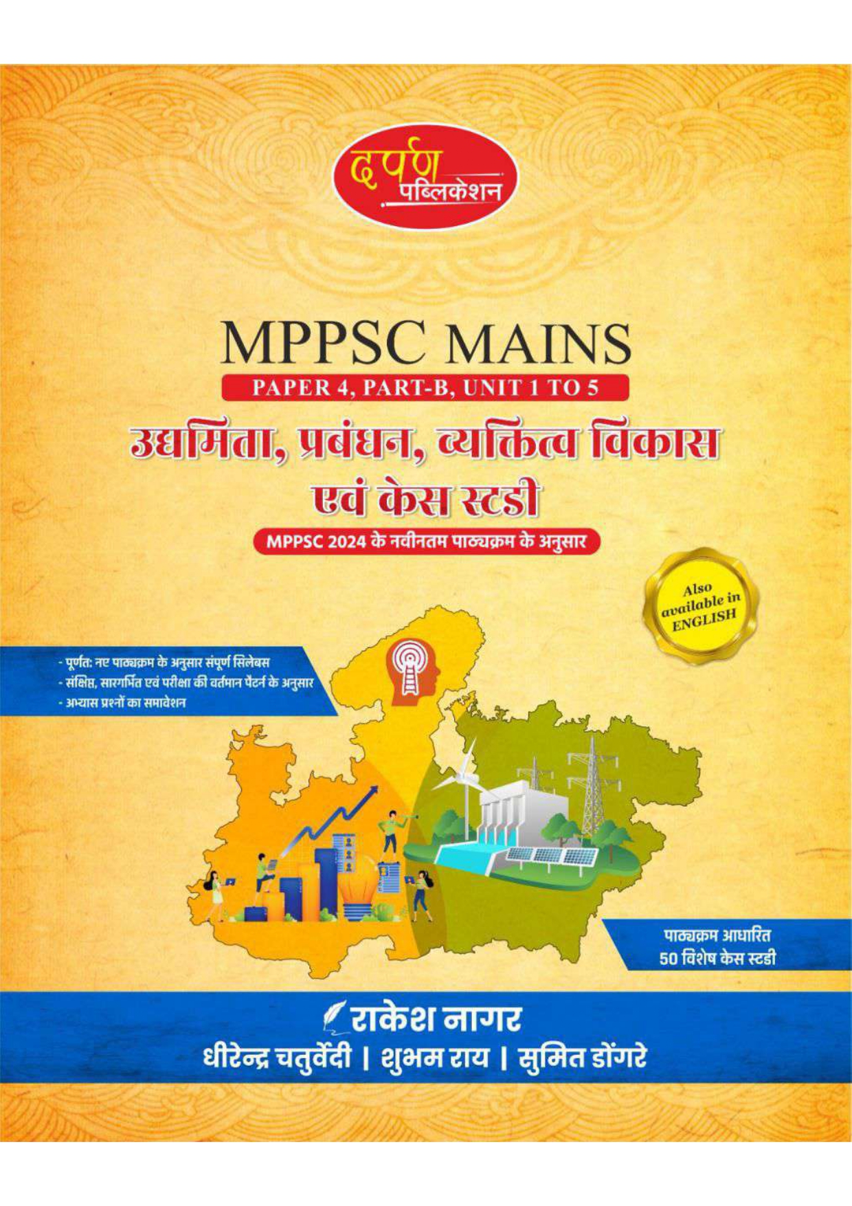 Darpan Mppsc Mains Paper -4, PART -B, UNIT 1 To 5 , 2024 Syllabus Entrepreneurship, management, personality disorders and case studies As per latest syllabus of MPPSC 2024 Evam Case Study Book in hindi MEDIUM for Mppsc Mains Exams