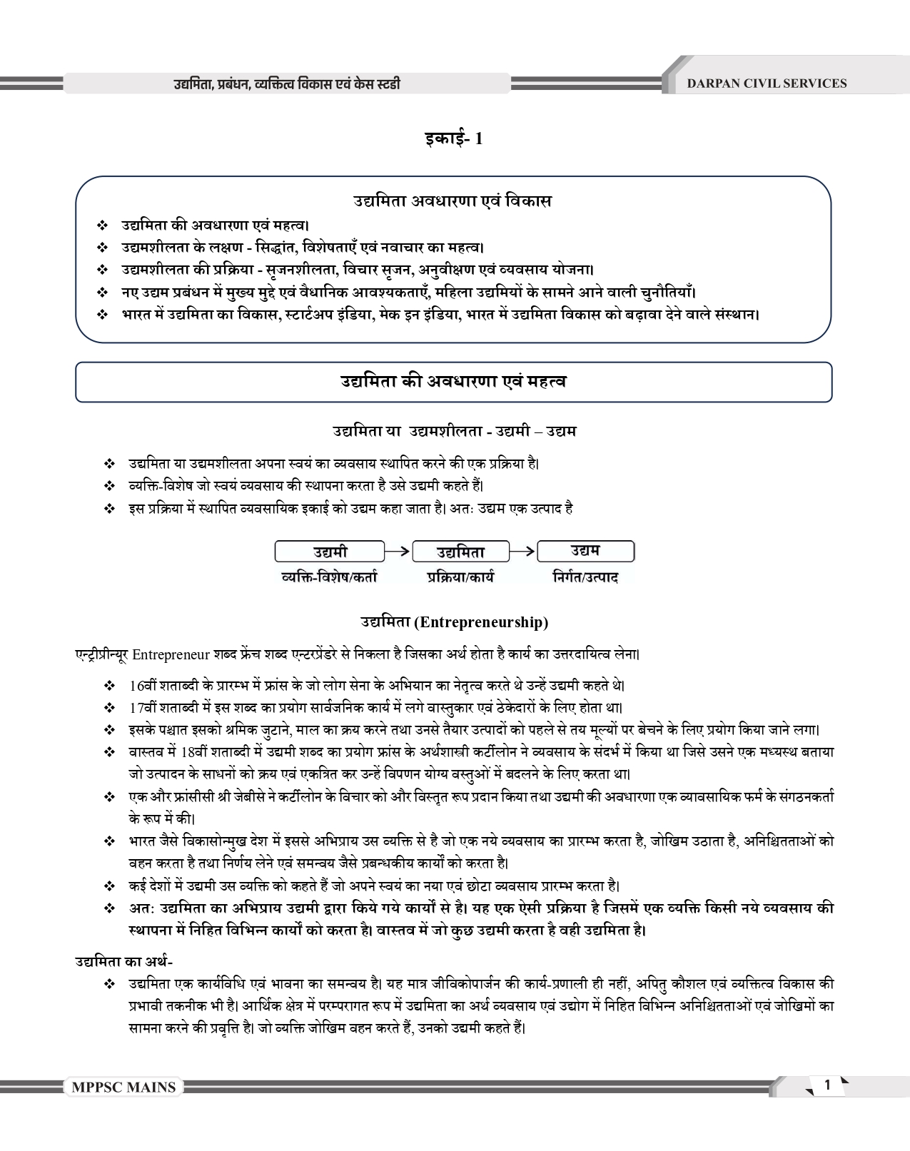 Darpan Mppsc Mains Paper -4, PART -B, UNIT 1 To 5 , 2024 Syllabus Entrepreneurship, management, personality disorders and case studies As per latest syllabus of MPPSC 2024 Evam Case Study Book in hindi MEDIUM for Mppsc Mains Exams - Image 2
