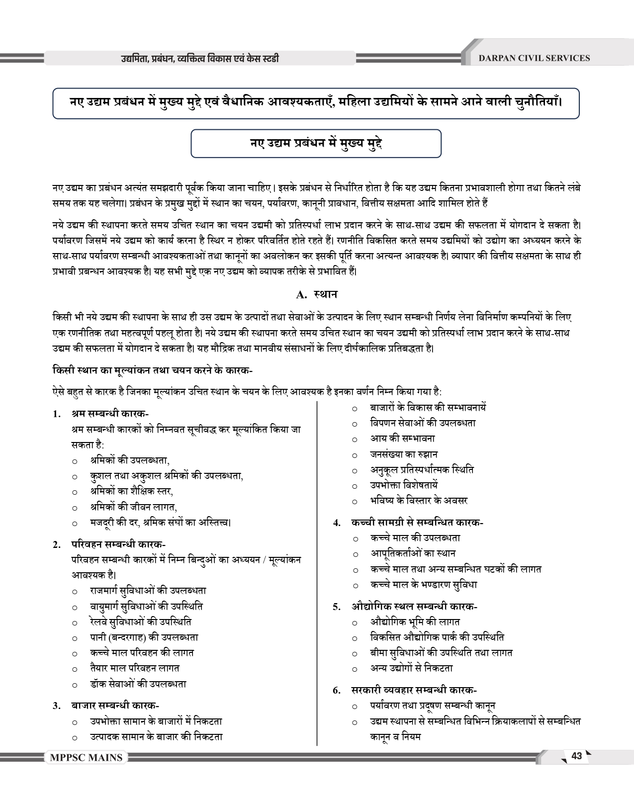 Darpan Mppsc Mains Paper -4, PART -B, UNIT 1 To 5 , 2024 Syllabus Entrepreneurship, management, personality disorders and case studies As per latest syllabus of MPPSC 2024 Evam Case Study Book in hindi MEDIUM for Mppsc Mains Exams - Image 7