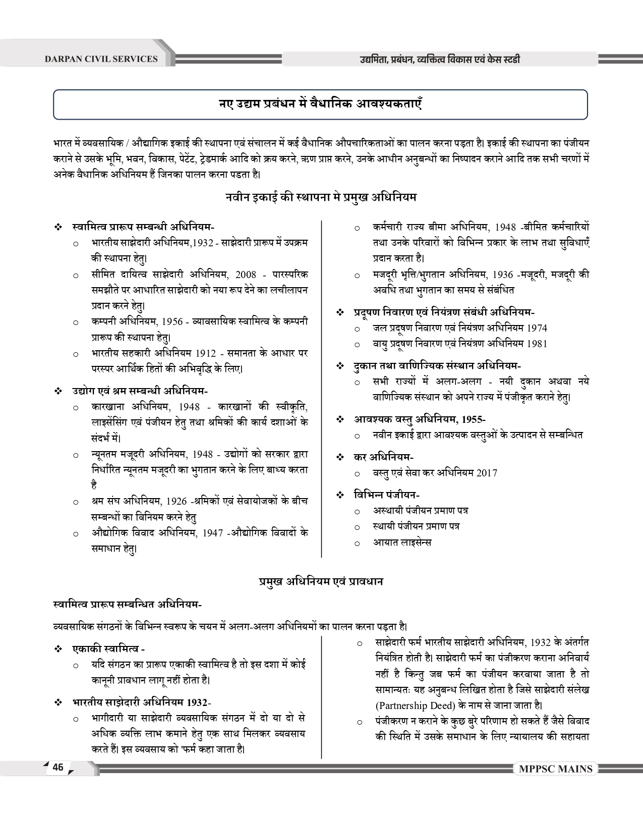 Darpan Mppsc Mains Paper -4, PART -B, UNIT 1 To 5 , 2024 Syllabus Entrepreneurship, management, personality disorders and case studies As per latest syllabus of MPPSC 2024 Evam Case Study Book in hindi MEDIUM for Mppsc Mains Exams - Image 8