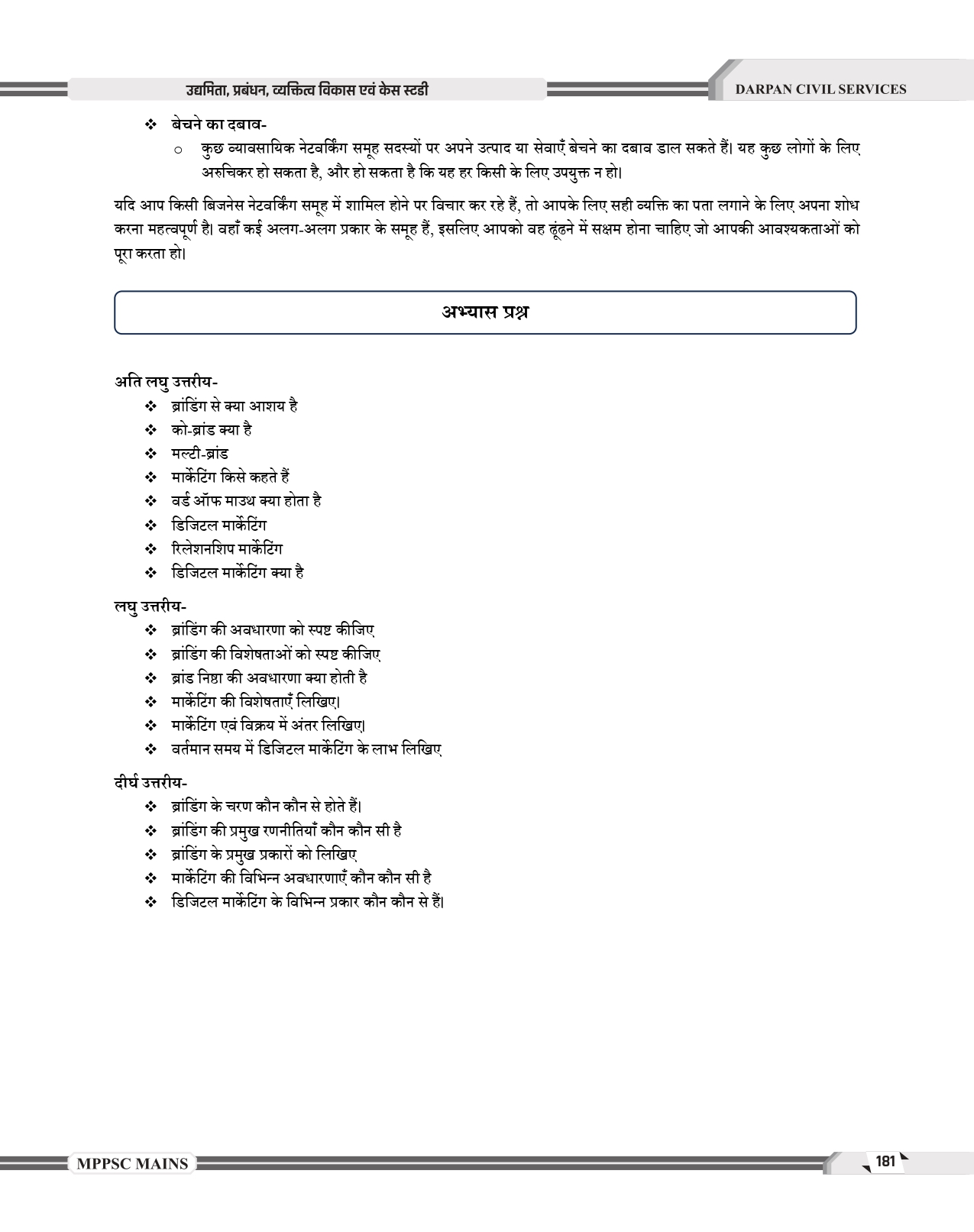 Darpan Mppsc Mains Paper -4, PART -B, UNIT 1 To 5 , 2024 Syllabus Entrepreneurship, management, personality disorders and case studies As per latest syllabus of MPPSC 2024 Evam Case Study Book in hindi MEDIUM for Mppsc Mains Exams - Image 15
