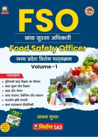 MPPSC FOOD SAFETY OFFICER (F.S.O) VOLUME -1, 2025 EDITION BY NIRMAN IAS - SANJAY GUPTA SIR.