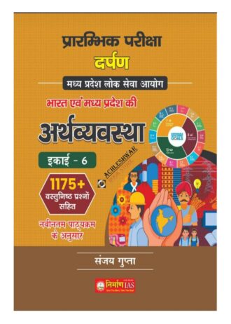 NIRMAN IAS Unit – 6  BHARAT EVAM MADHYA PRADESH KI ARTHVAVSTHA (FIRST Edition) Madhya Pradesh Public Service Commission As Per Latest Syllabus 2024 1175+ Objective type Questions