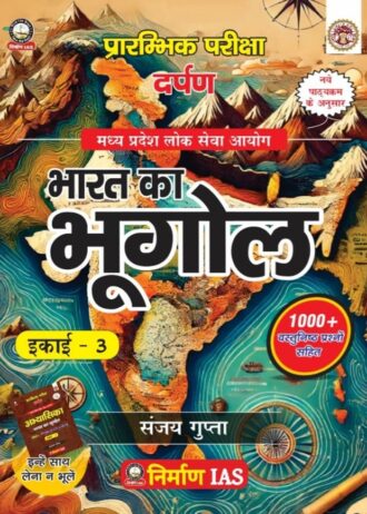 NIRMAN IAS Bharat ka Bhugol, Ikaai - 3, Prarambhik Pareeksha Darpan, Madhya Pradesh Lok Seva Ayog, 1000+ Vartanishth Prashno Sahit UNIT-3 MPPSC PREE 2024-25