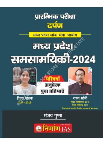 Nirman IAS Current Affairs Madhya Pradesh current Affairs Yearly 2024 Varshikank in Hindi medium Samsamyiki 2024