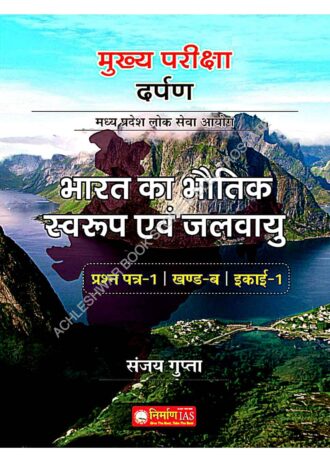 BHARAT KA BHAUTIK SWAROOP AVN JALVAYU PAPER-1 PAER-B UNIT-1  Mukhya Pariksha Darpan mppsc mains NIRMAN  IAS  BY,sanjay gupta has per new syllabus 2024